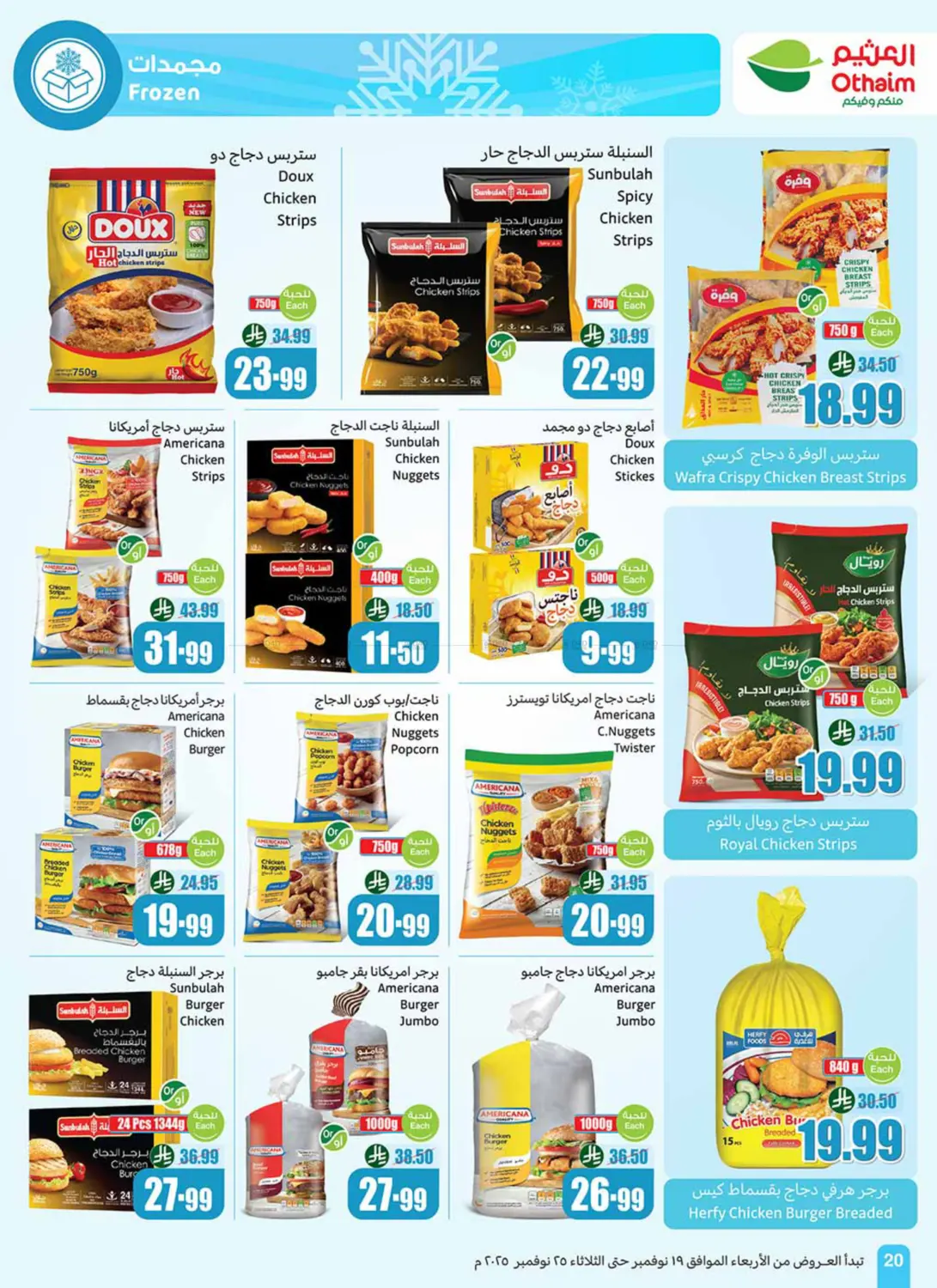 صفحة رقم 22 من موسم العثيم في أسواق عبد الله العثيم