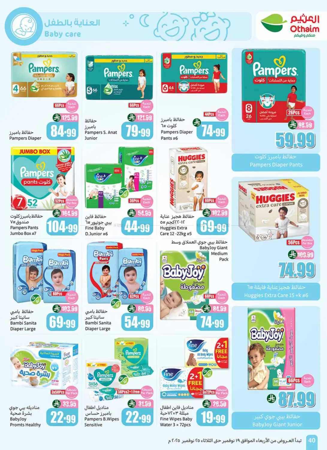 صفحة رقم 42 من موسم العثيم في أسواق عبد الله العثيم