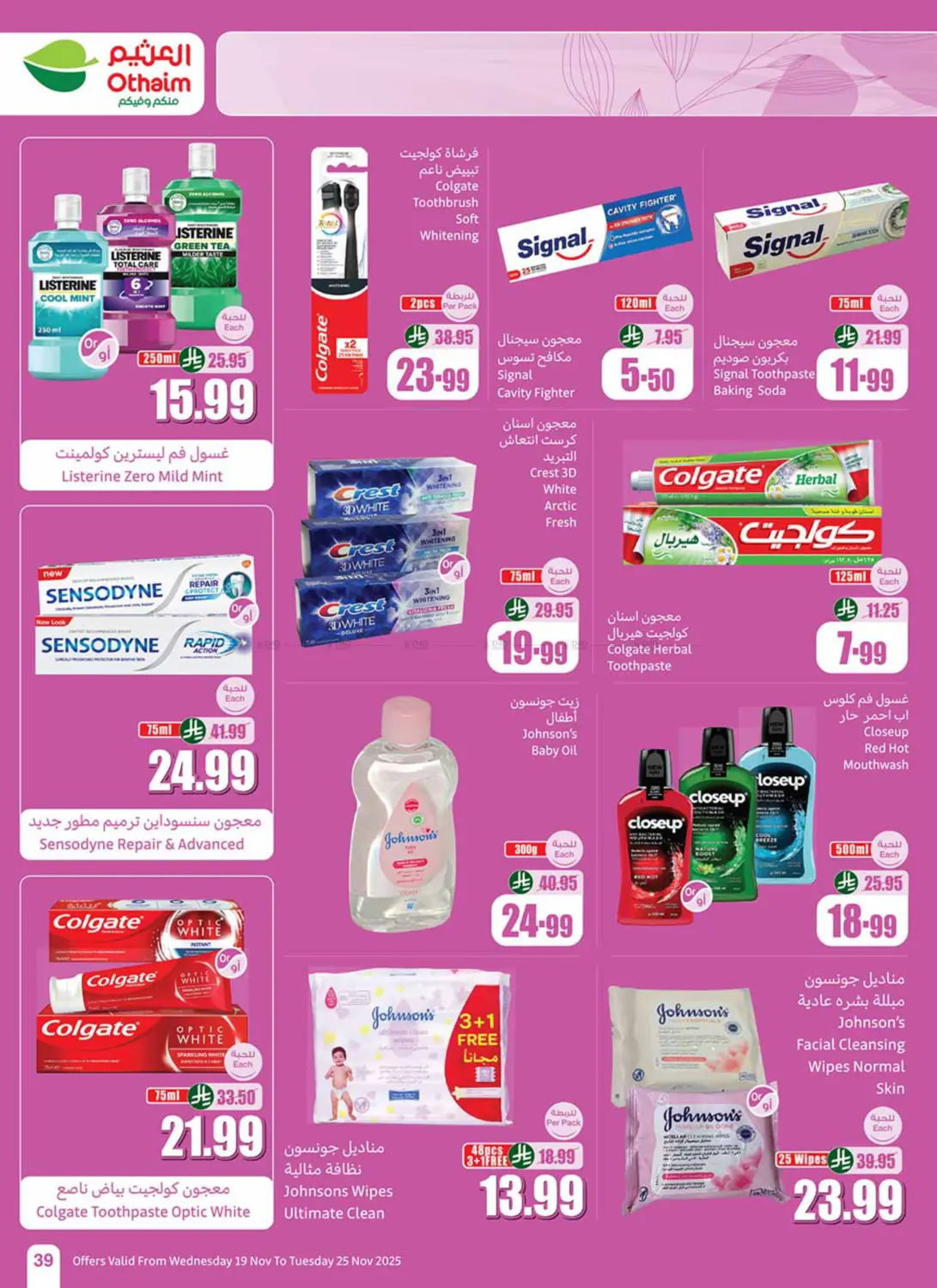 صفحة رقم 41 من موسم العثيم في أسواق عبد الله العثيم