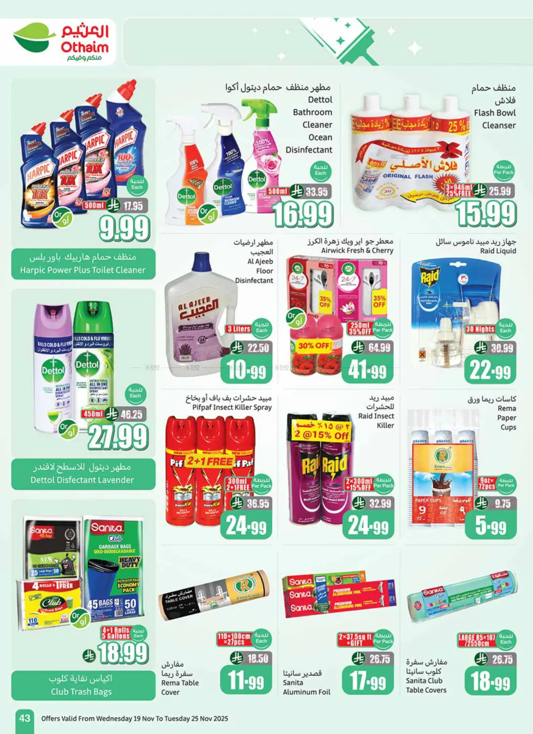 صفحة رقم 45 من موسم العثيم في أسواق عبد الله العثيم