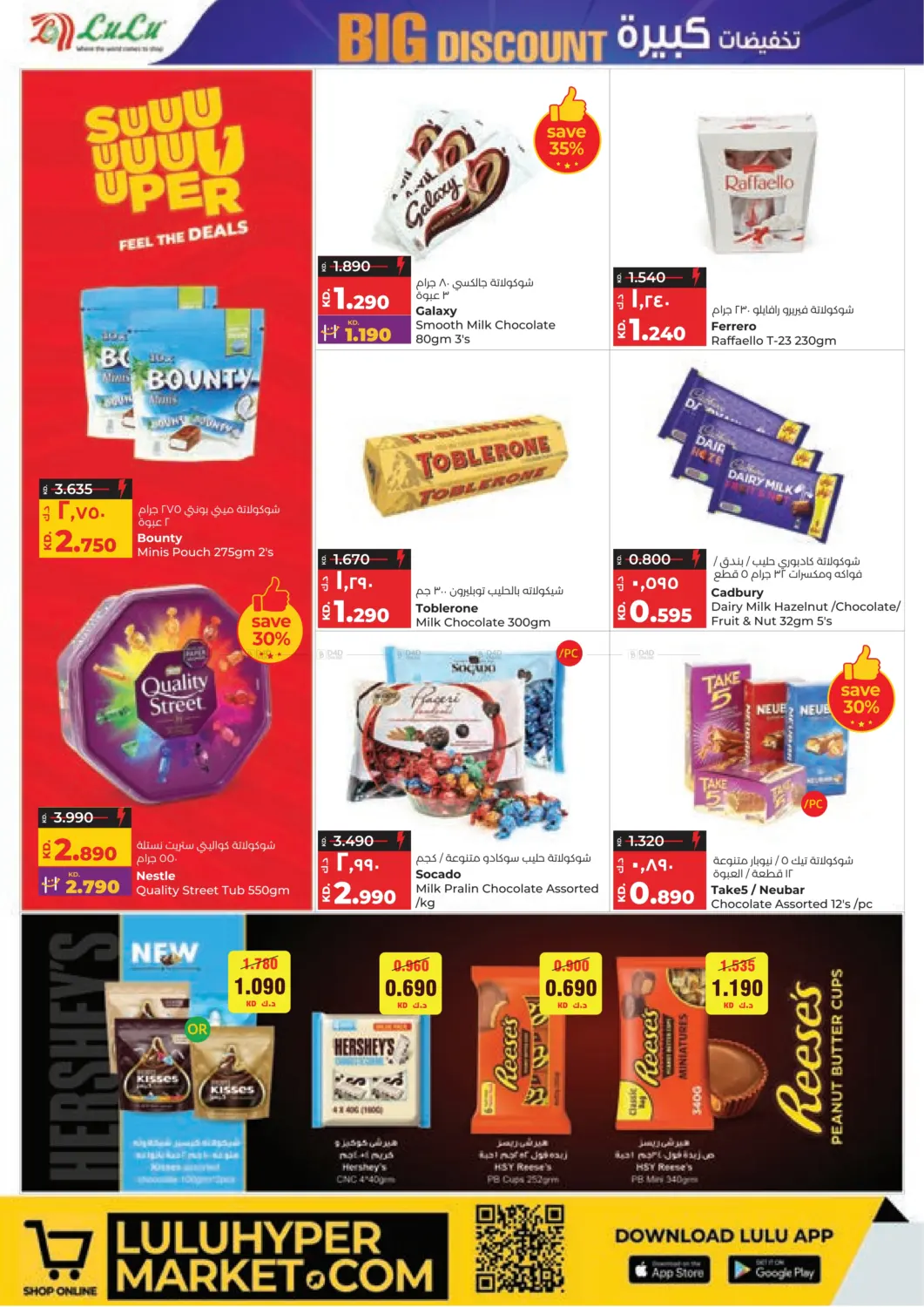 صفحة رقم 4 من Super Friday في لولو هايبر ماركت