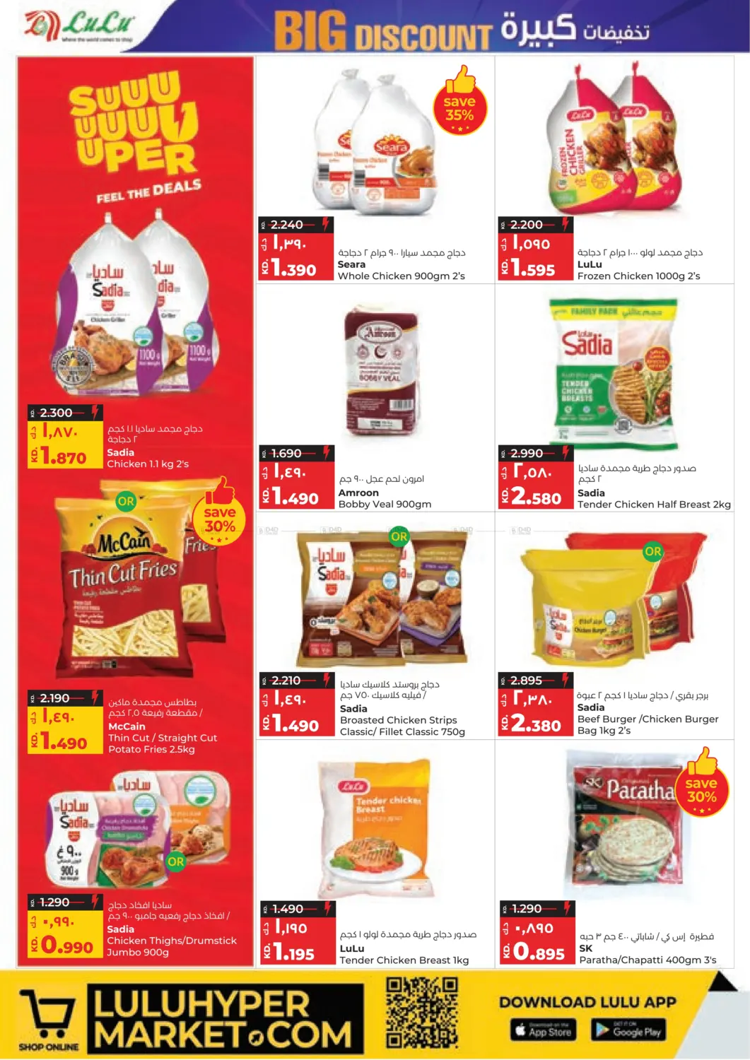 صفحة رقم 9 من Super Friday في لولو هايبر ماركت