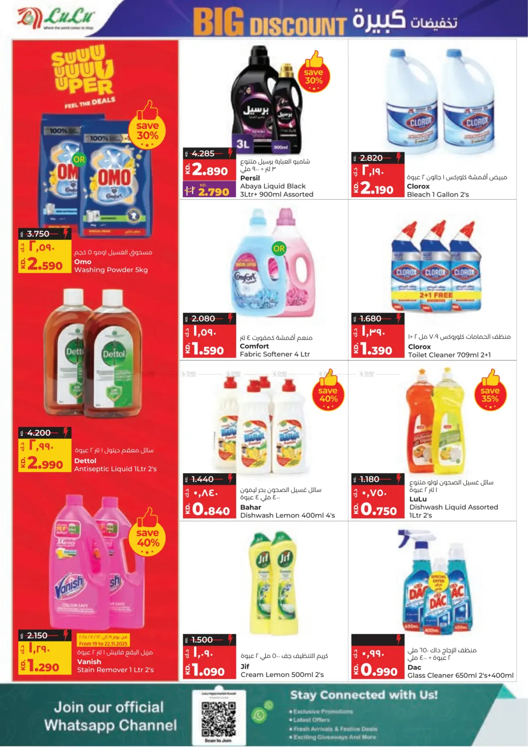 صفحة رقم 17 من Super Friday في لولو هايبر ماركت