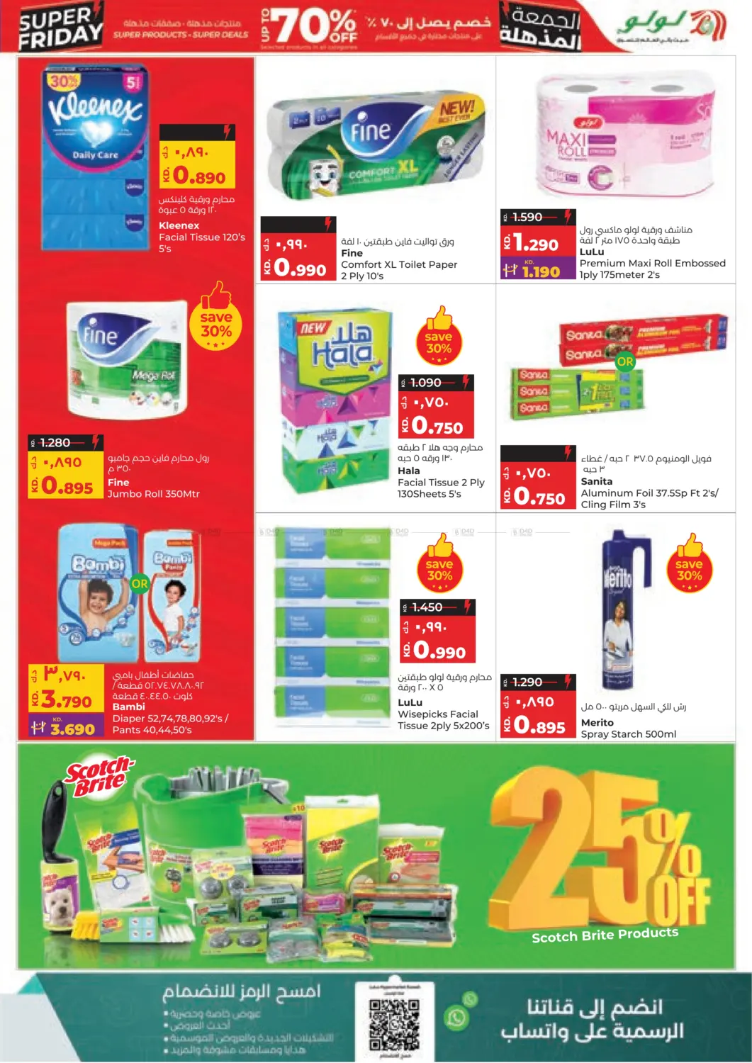 صفحة رقم 18 من Super Friday في لولو هايبر ماركت