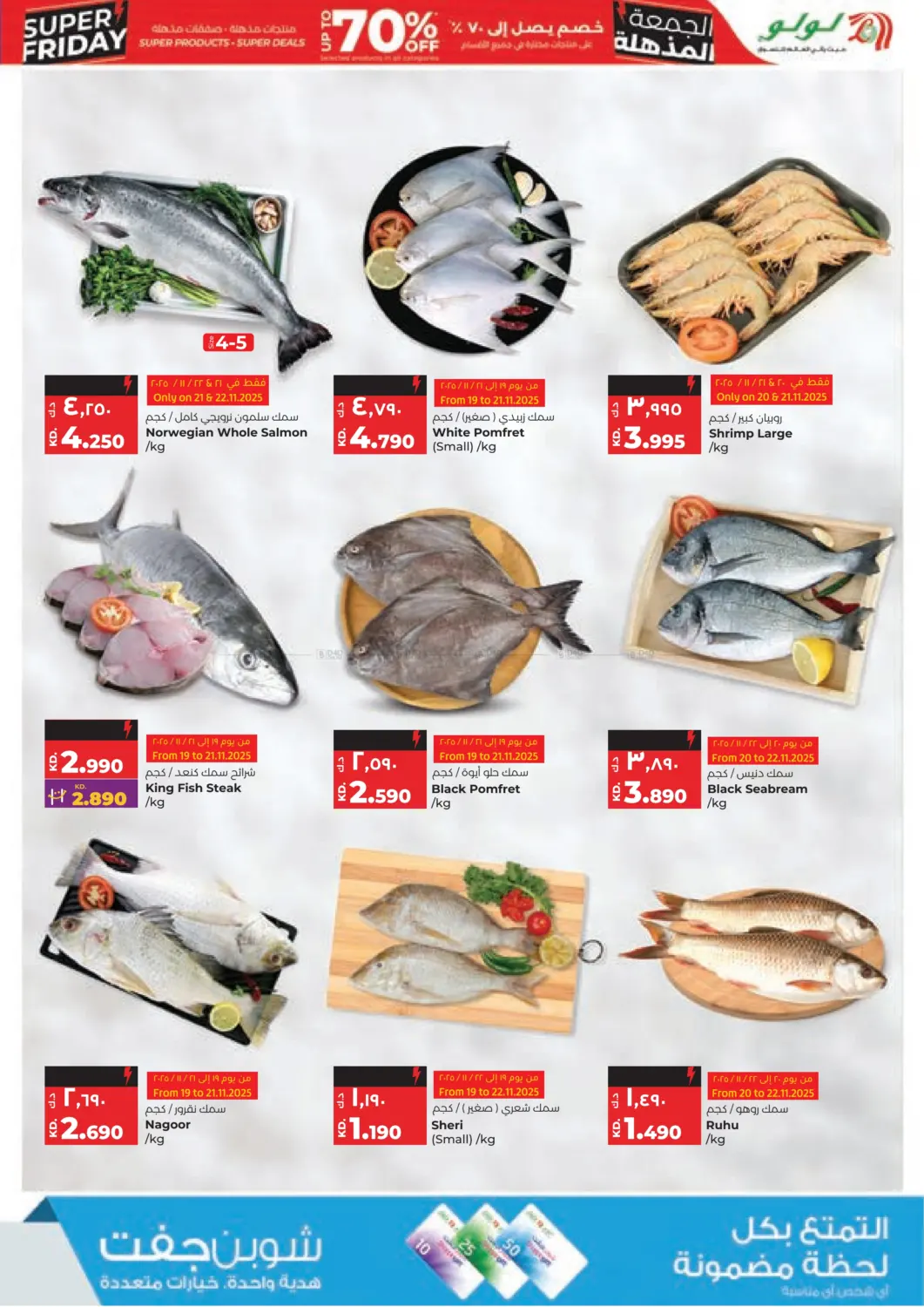 صفحة رقم 14 من Super Friday في لولو هايبر ماركت