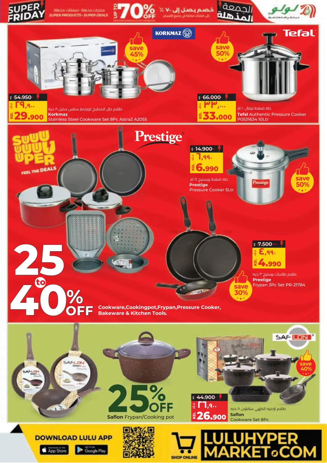 صفحة رقم 26 من Super Friday في لولو هايبر ماركت