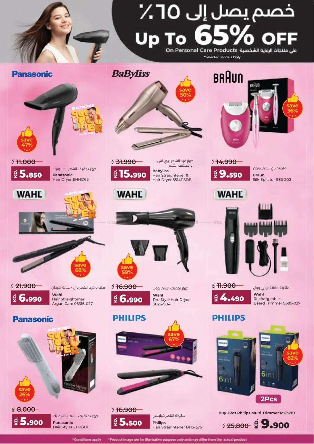 صفحة رقم 49 من Super Friday في لولو هايبر ماركت