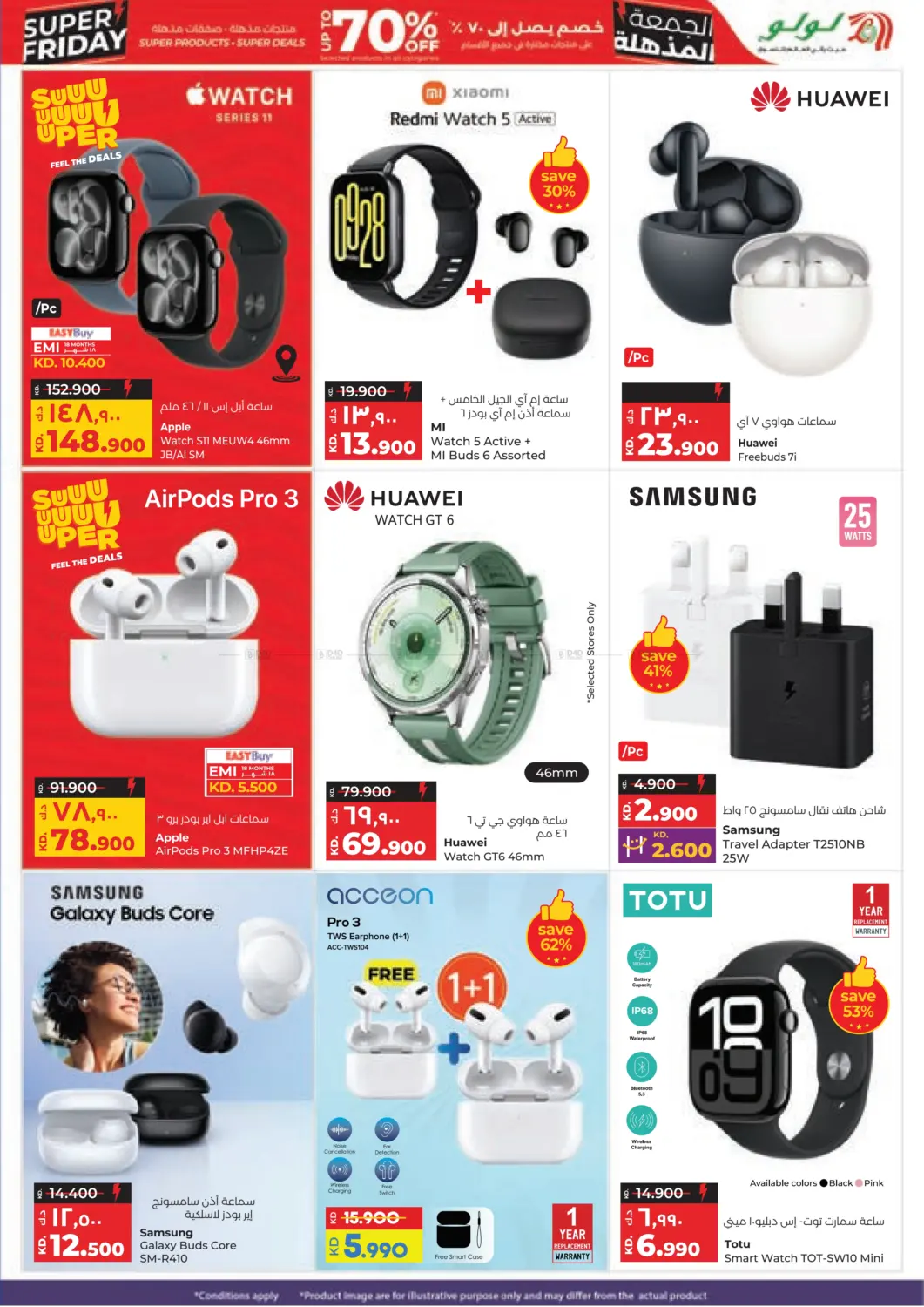 صفحة رقم 55 من Super Friday في لولو هايبر ماركت