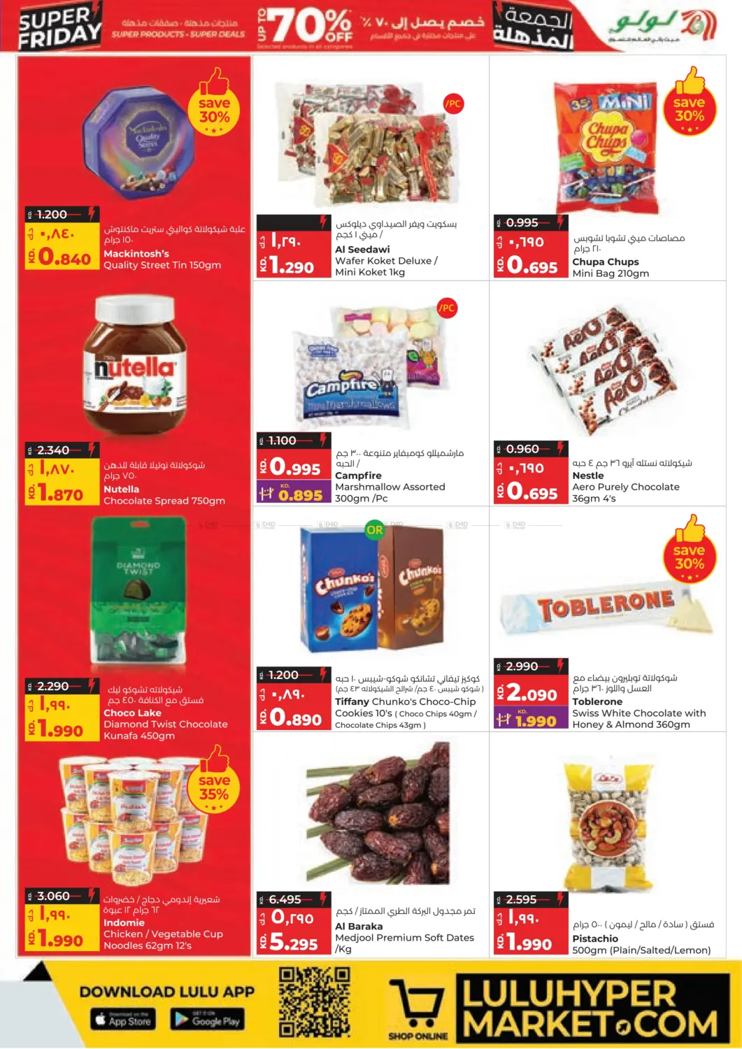 صفحة رقم 5 من تخفيضات كبيرة في لولو هايبر ماركت