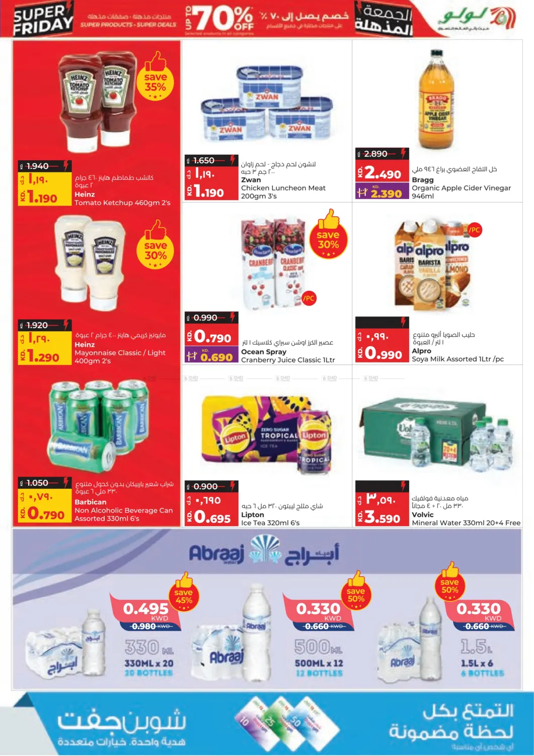 صفحة رقم 7 من تخفيضات كبيرة في لولو هايبر ماركت