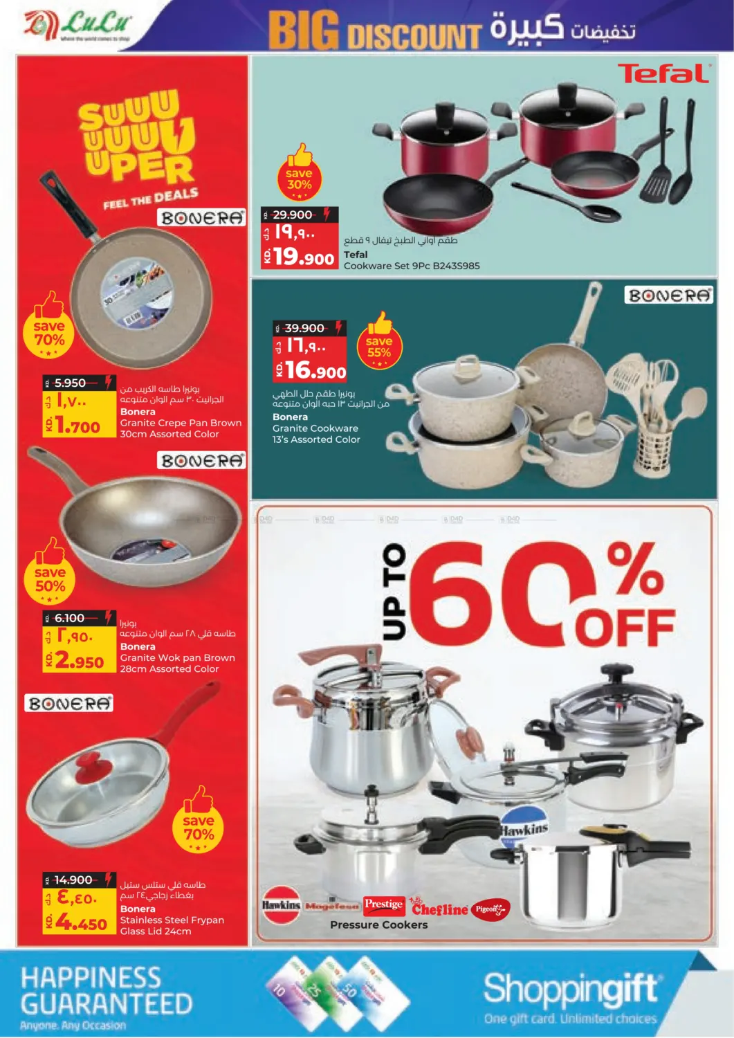 صفحة رقم 27 من تخفيضات كبيرة في لولو هايبر ماركت