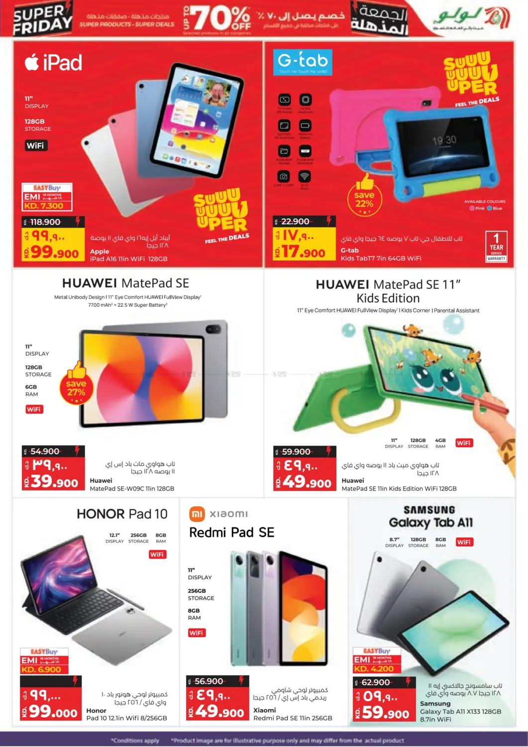 صفحة رقم 54 من تخفيضات كبيرة في لولو هايبر ماركت