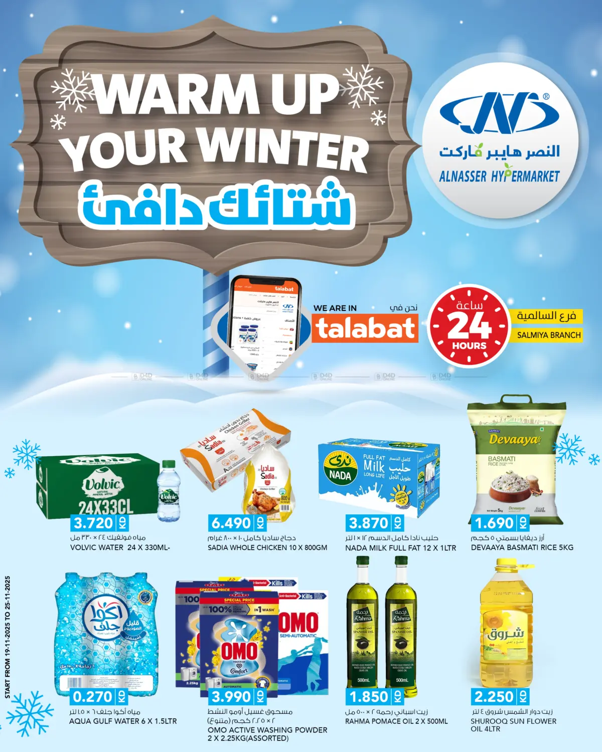 صفحة رقم 1 من Warm Up Your Winter في النصر هايبر ماركت