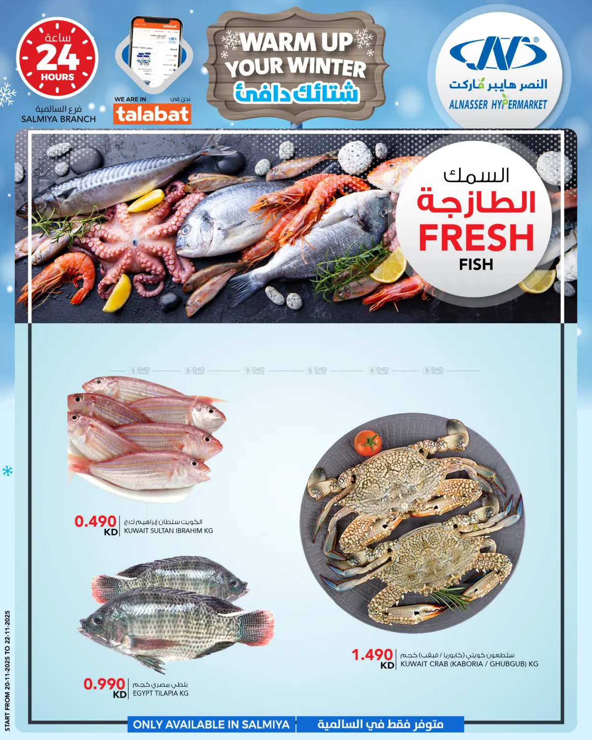 صفحة رقم 7 من Warm Up Your Winter في النصر هايبر ماركت