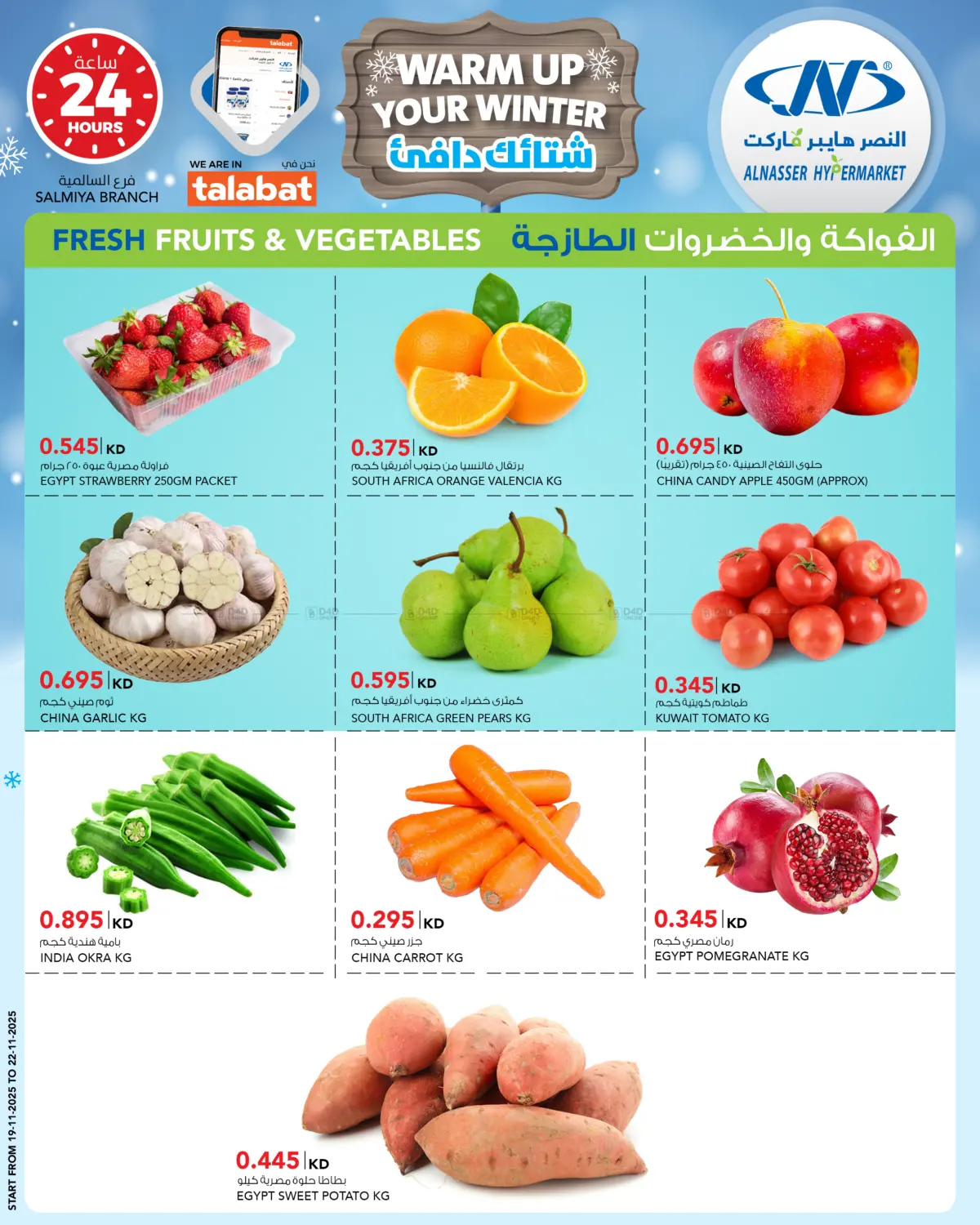 صفحة رقم 5 من Warm Up Your Winter في النصر هايبر ماركت