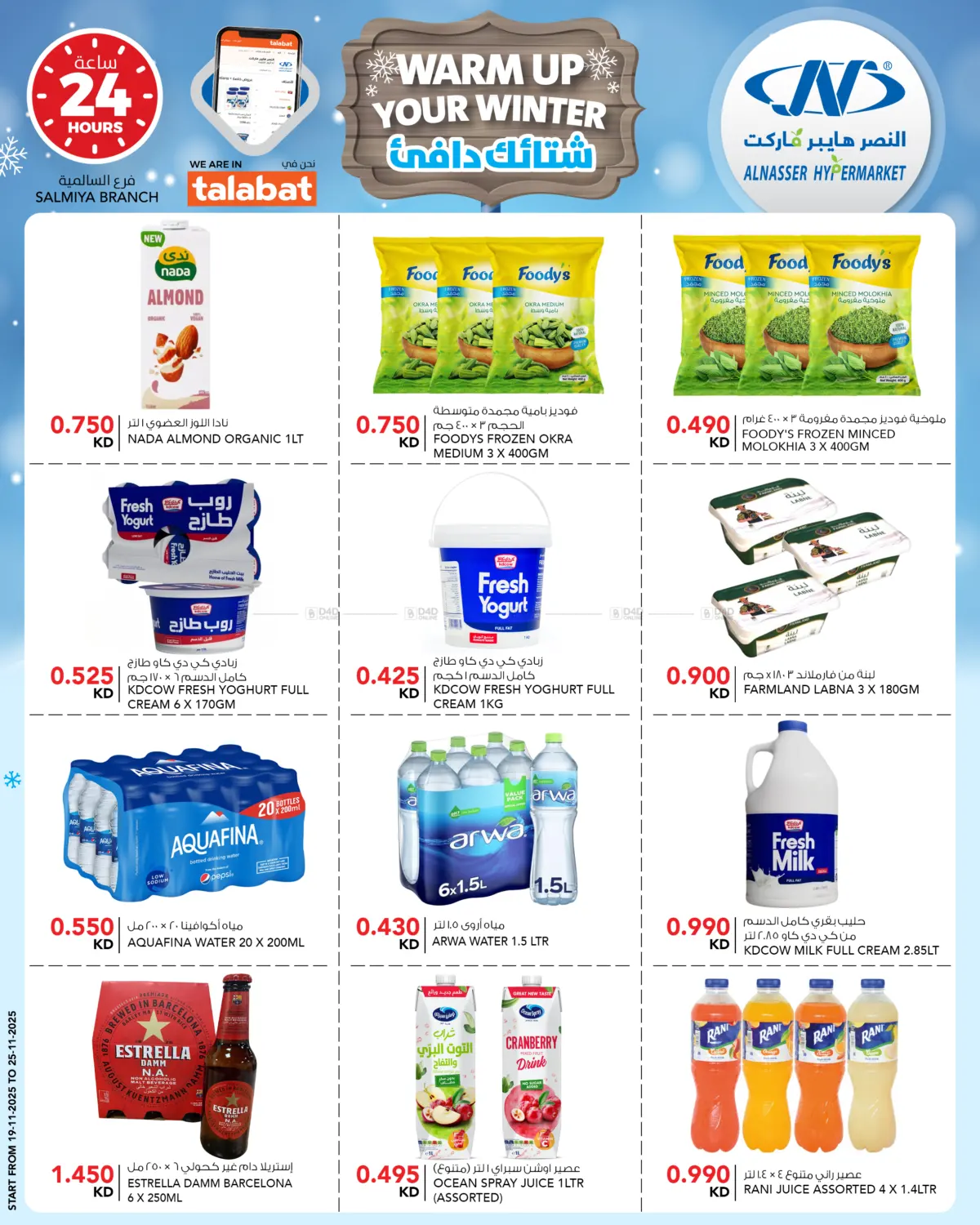 صفحة رقم 10 من Warm Up Your Winter في النصر هايبر ماركت