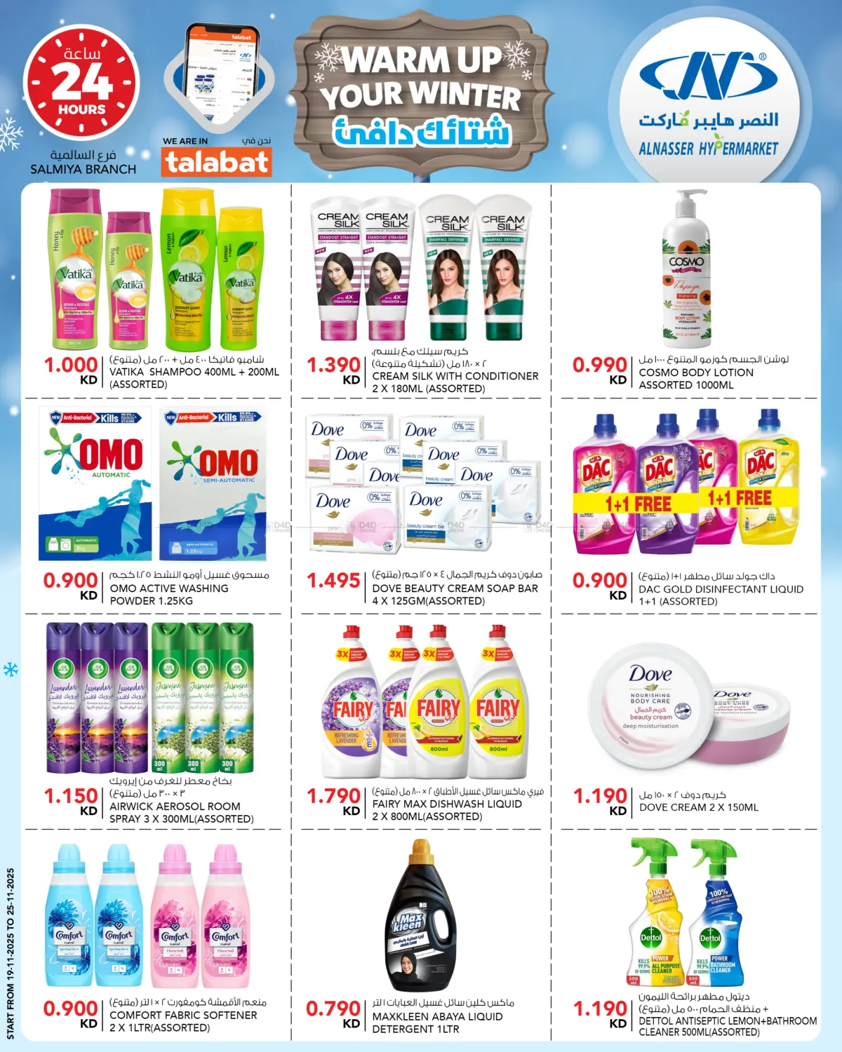 صفحة رقم 12 من Warm Up Your Winter في النصر هايبر ماركت