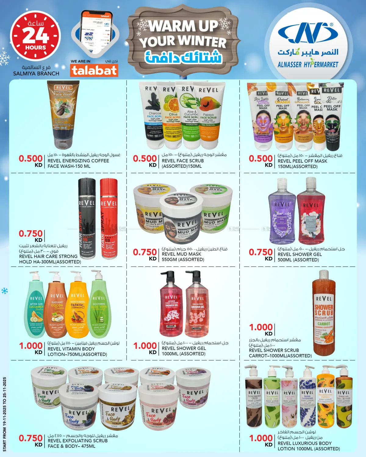 صفحة رقم 14 من Warm Up Your Winter في النصر هايبر ماركت