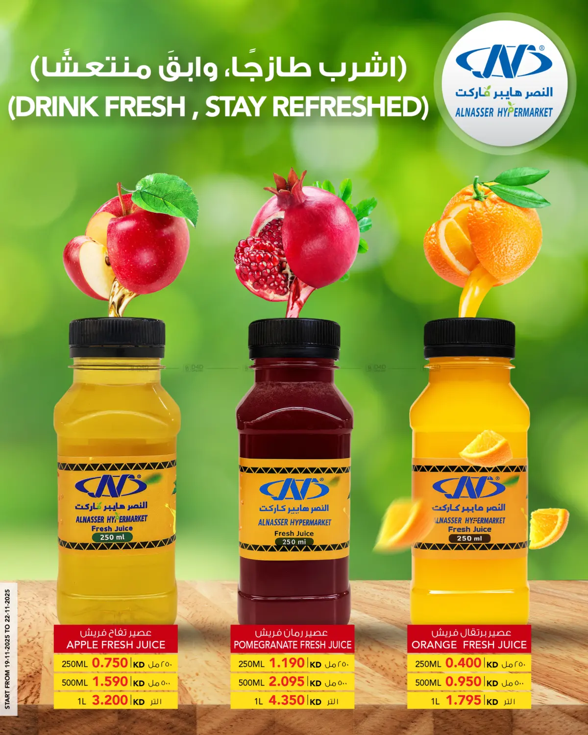 صفحة رقم 22 من Warm Up Your Winter في النصر هايبر ماركت