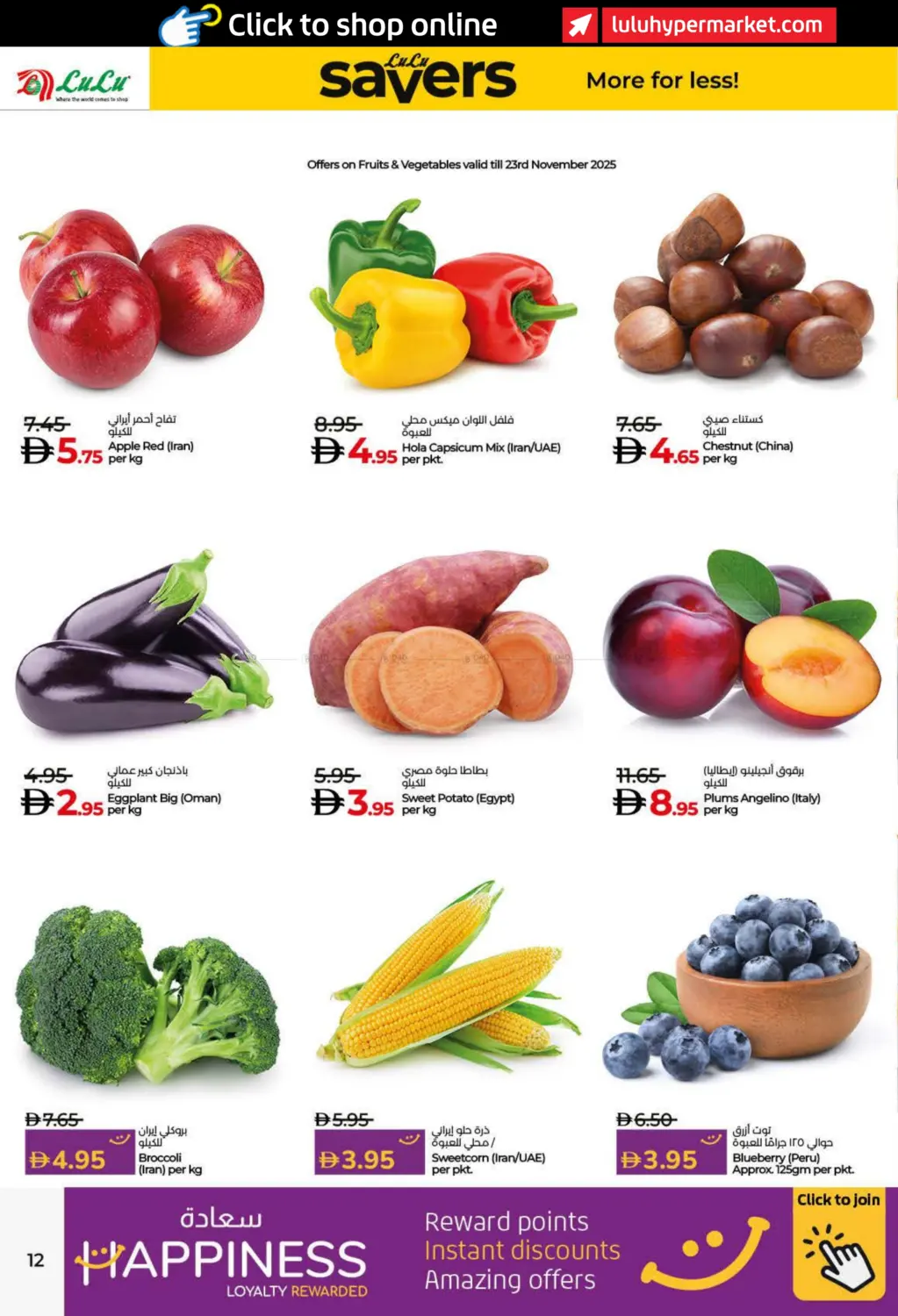 صفحة رقم 12 من لولو نوفمبر التوفير في لولو هايبرماركت