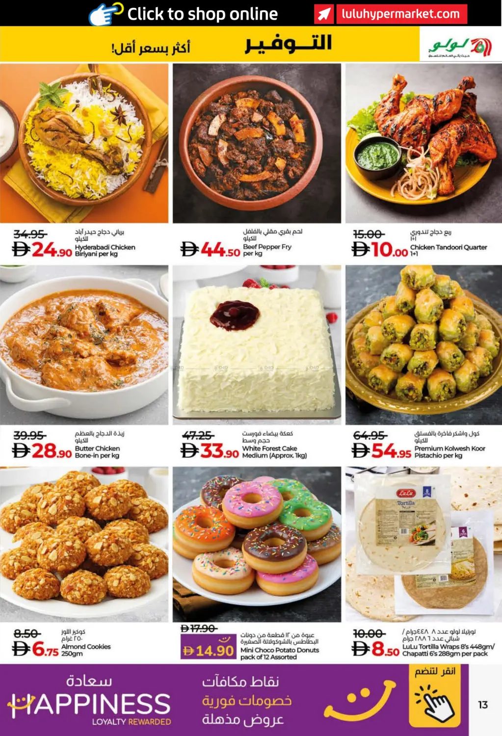 صفحة رقم 13 من لولو نوفمبر التوفير في لولو هايبرماركت