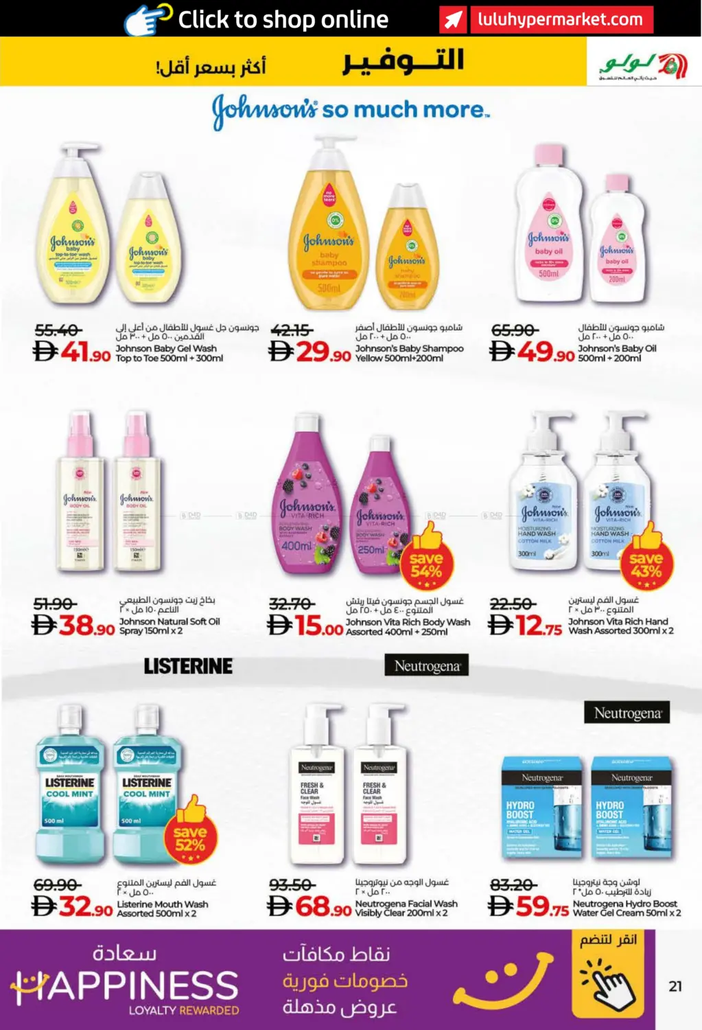 صفحة رقم 21 من لولو نوفمبر التوفير في لولو هايبرماركت