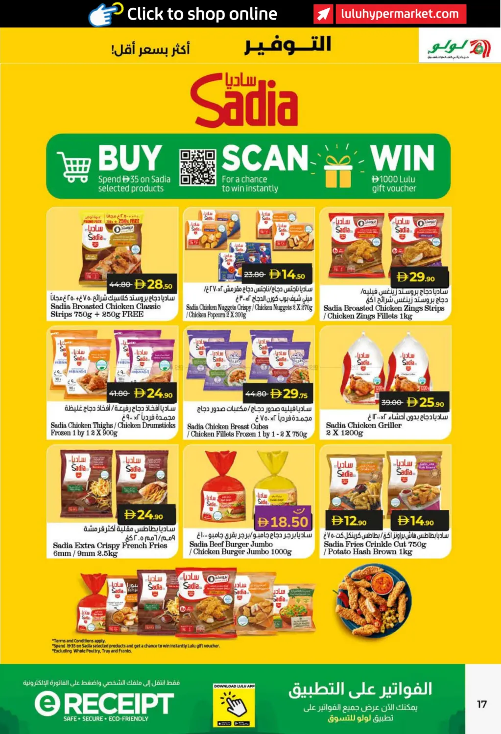 صفحة رقم 17 من لولو نوفمبر التوفير في لولو هايبرماركت