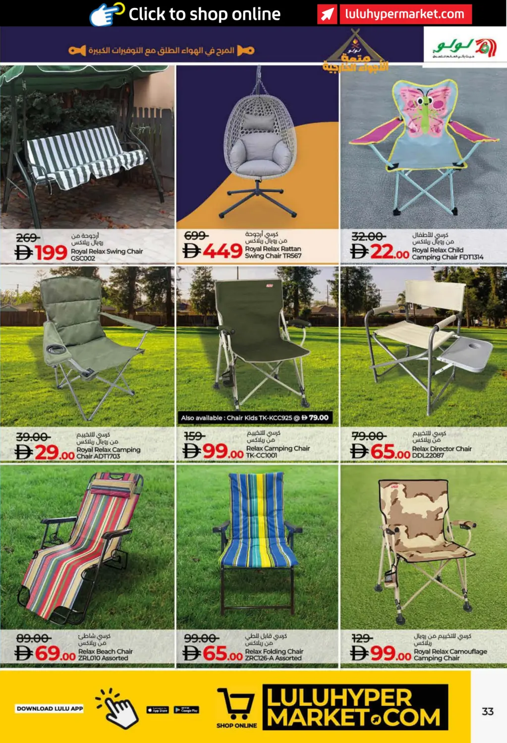 صفحة رقم 33 من لولو نوفمبر التوفير في لولو هايبرماركت