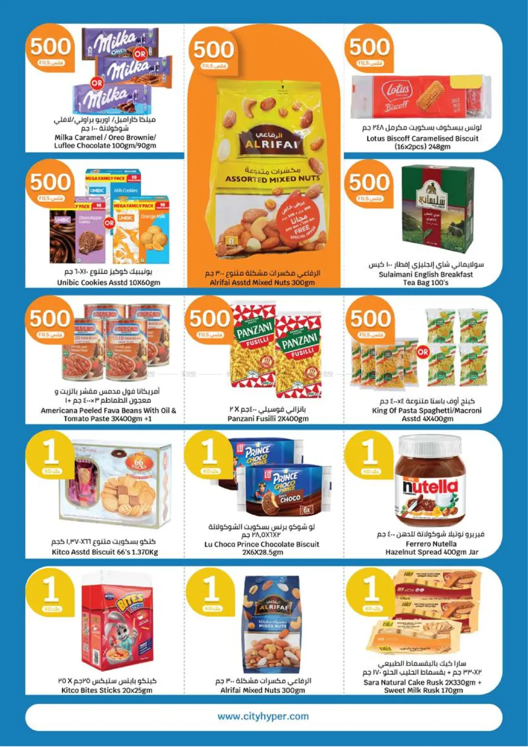 صفحة رقم 2 من عروض ٥٠٠ فلس و٢,١ دينار في سيتي هايبرماركت