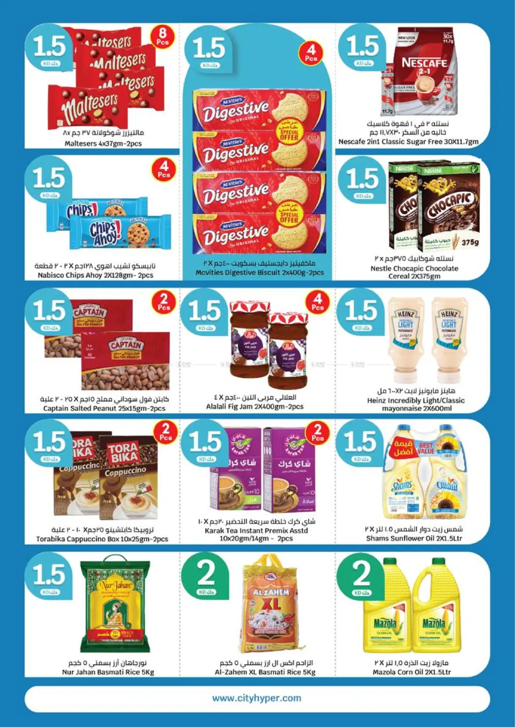 صفحة رقم 4 من عروض ٥٠٠ فلس و٢,١ دينار في سيتي هايبرماركت