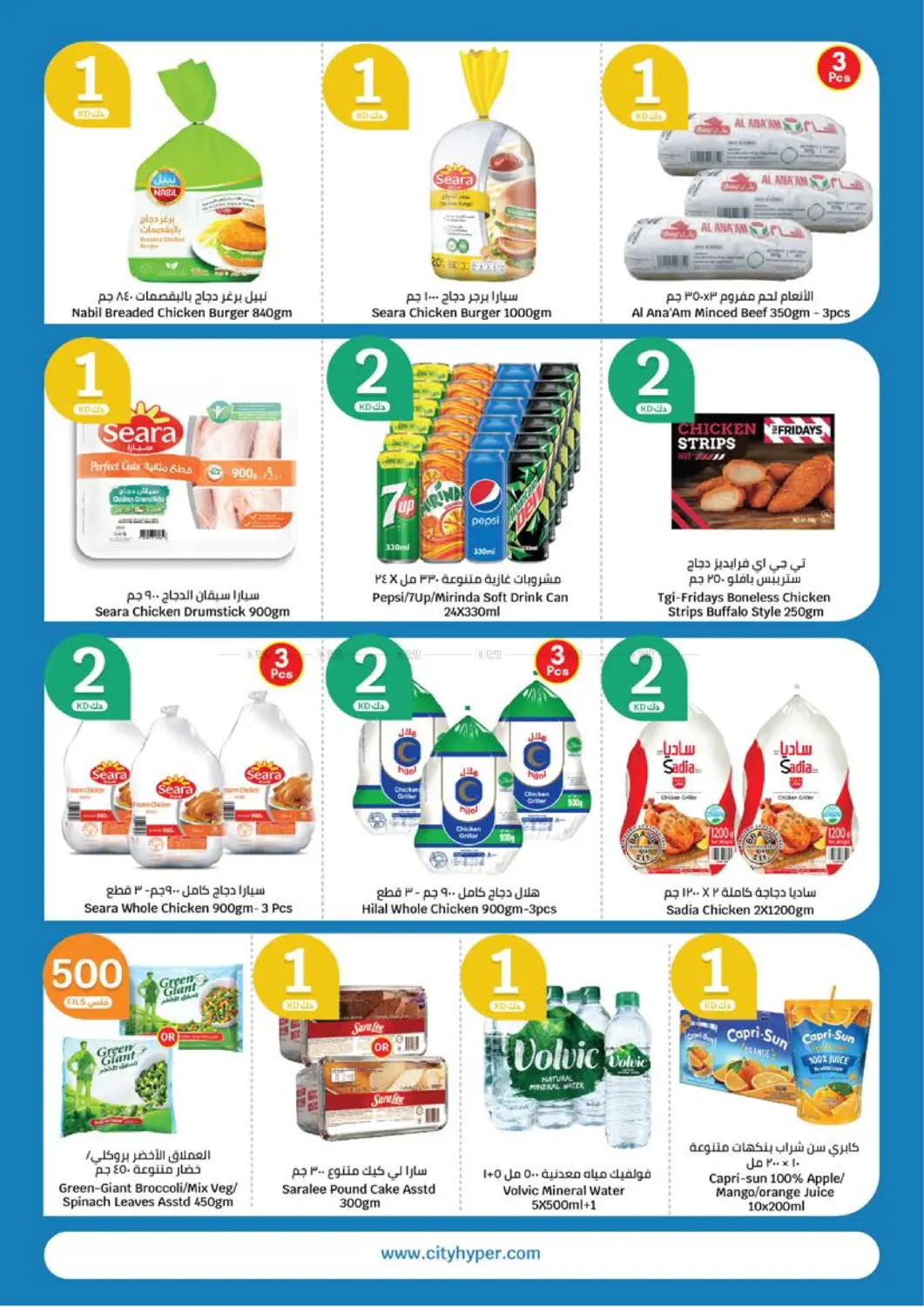 صفحة رقم 9 من عروض ٥٠٠ فلس و٢,١ دينار في سيتي هايبرماركت