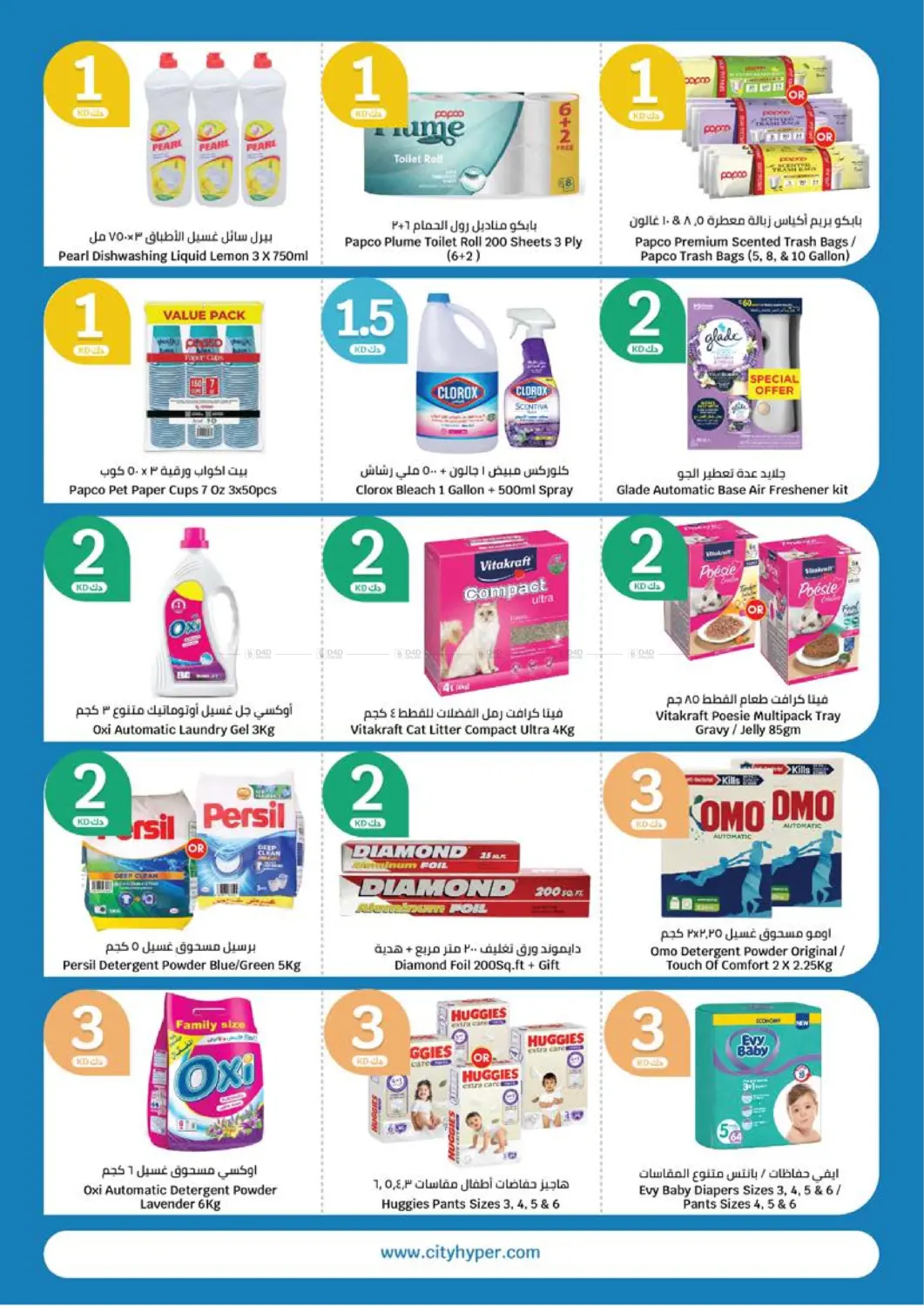 صفحة رقم 18 من عروض ٥٠٠ فلس و٢,١ دينار في سيتي هايبرماركت