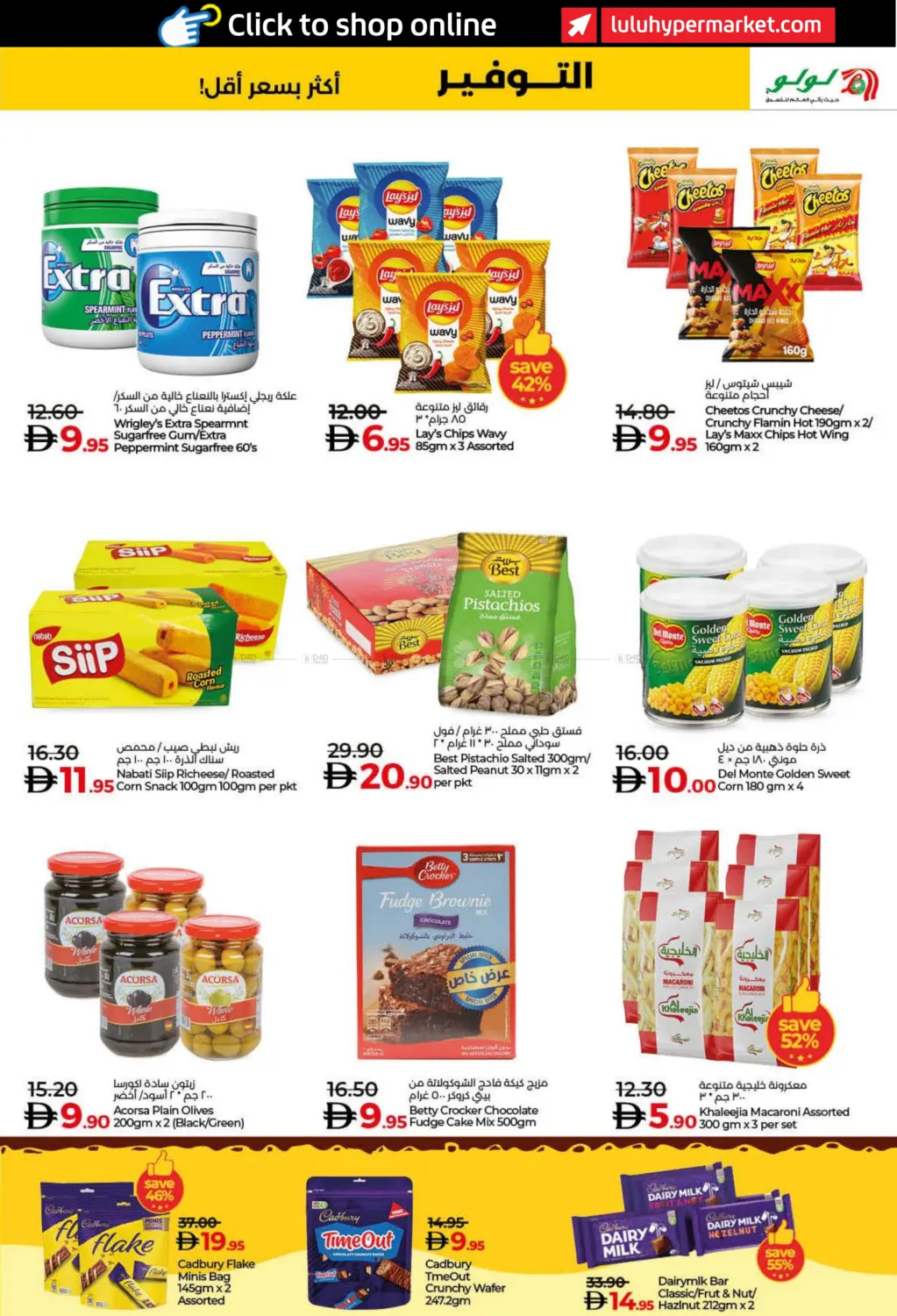 صفحة رقم 5 من لولو نوفمبر التوفير في لولو هايبرماركت