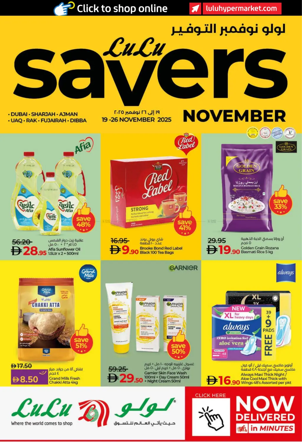 صفحة رقم 1 من لولو نوفمبر التوفير في لولو هايبرماركت