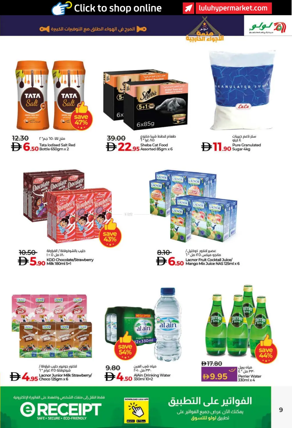 صفحة رقم 9 من لولو نوفمبر التوفير في لولو هايبرماركت