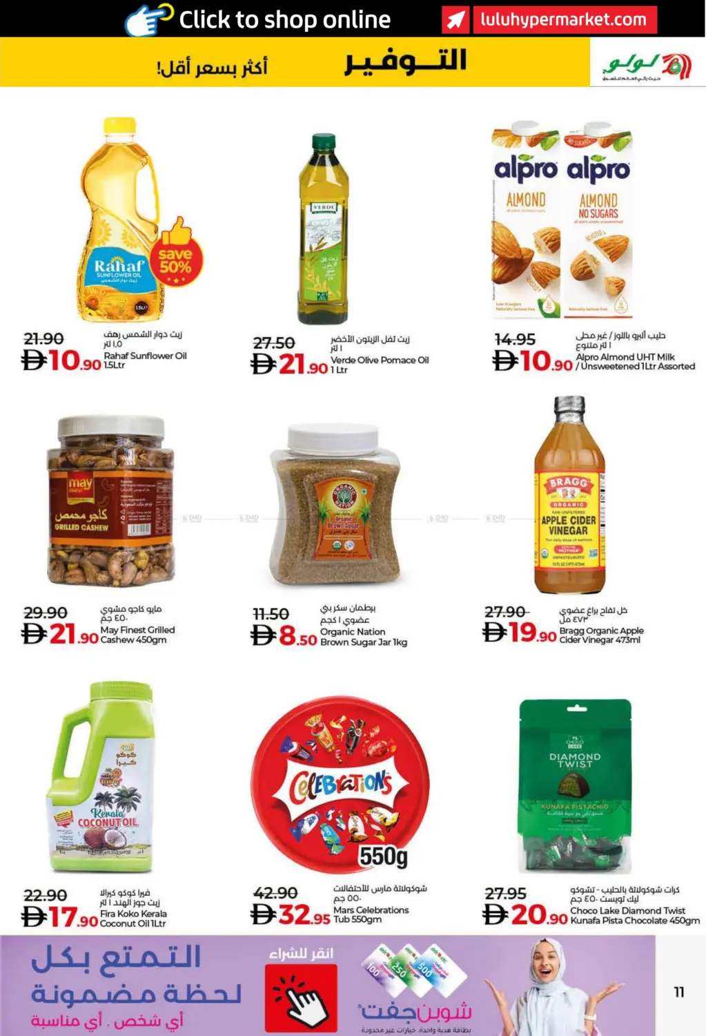 صفحة رقم 11 من لولو نوفمبر التوفير في لولو هايبرماركت
