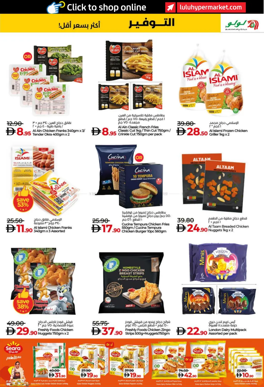 صفحة رقم 19 من لولو نوفمبر التوفير في لولو هايبرماركت