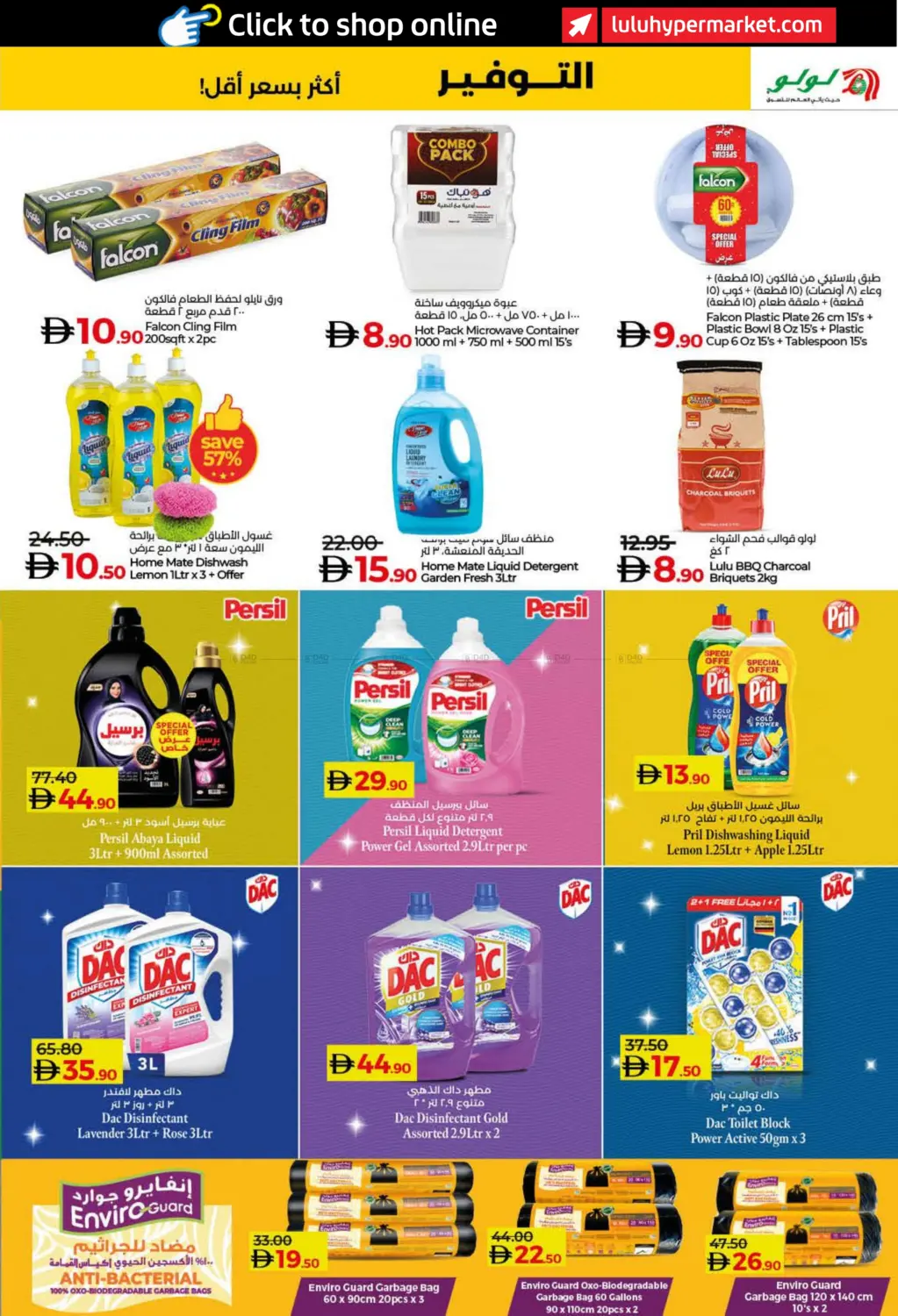 صفحة رقم 25 من لولو نوفمبر التوفير في لولو هايبرماركت