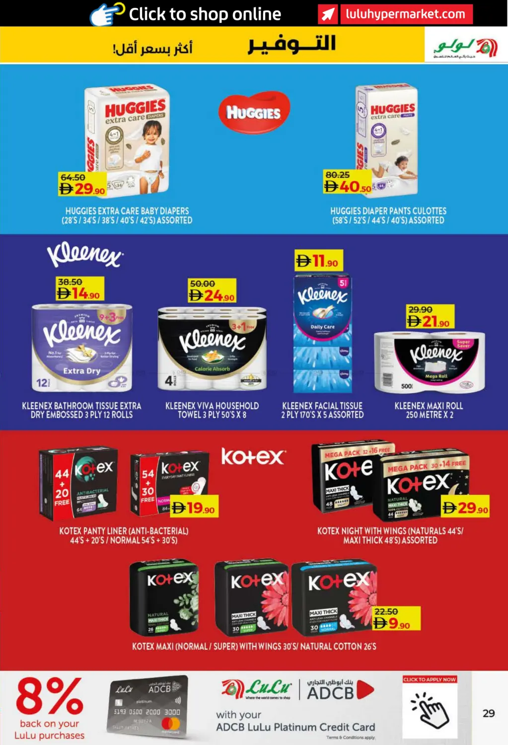 صفحة رقم 29 من لولو نوفمبر التوفير في لولو هايبرماركت