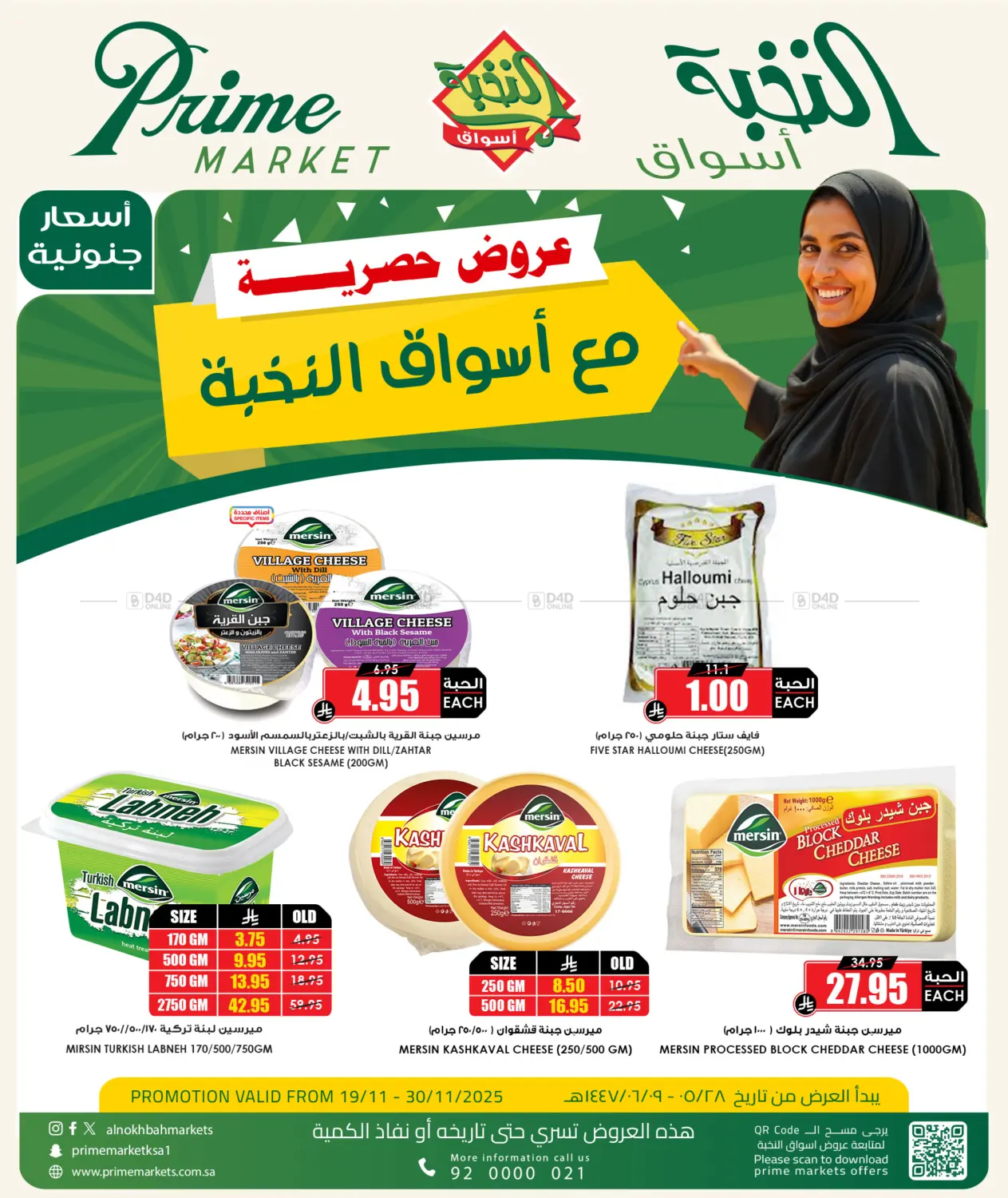 صفحة رقم 1 من عروض حصرية مع أسواق النخبة في أسواق النخبة