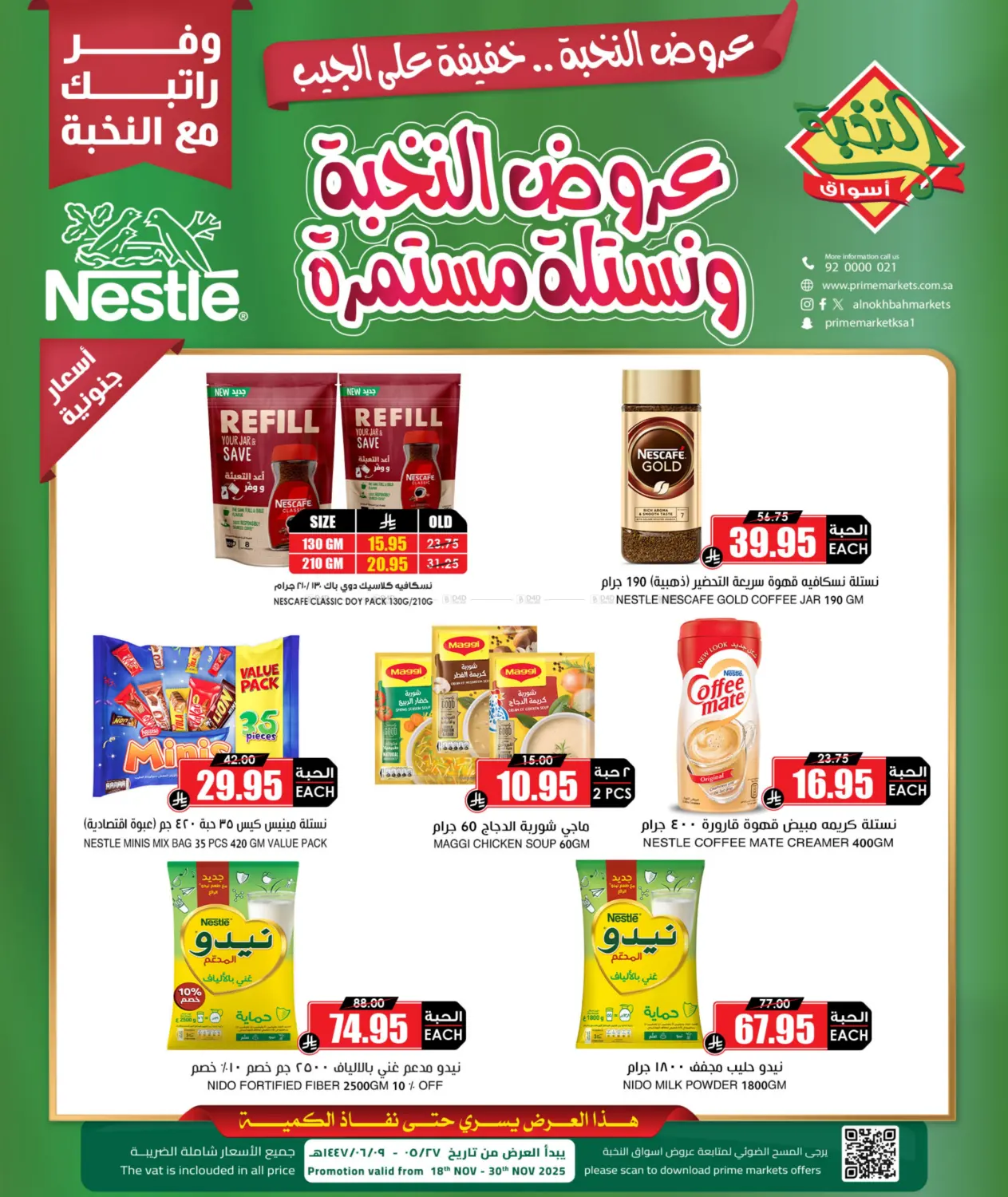 صفحة رقم 2 من عروض النخبة ونستلة مستمرة في أسواق النخبة