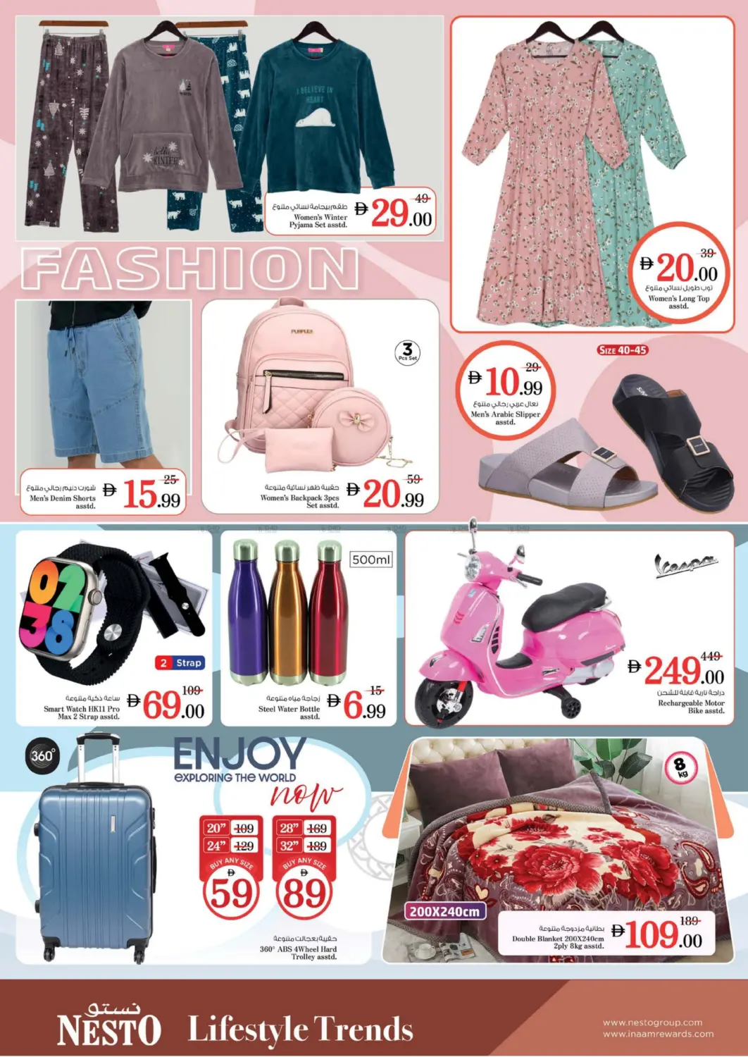 صفحة رقم 27 من Fujaira Mall, Fujaira في نستو هايبرماركت