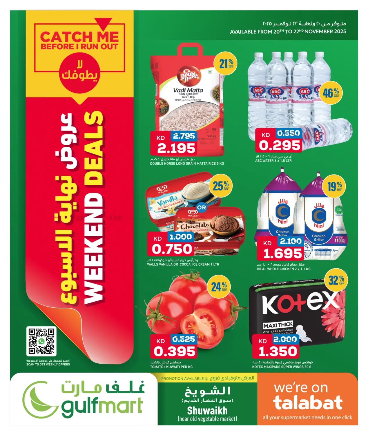 صفحة رقم 1 من عروض نهاية الأسبوع في غلف مارت