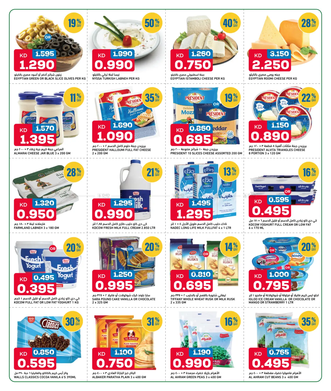 صفحة رقم 4 من عروض نهاية الأسبوع في غلف مارت