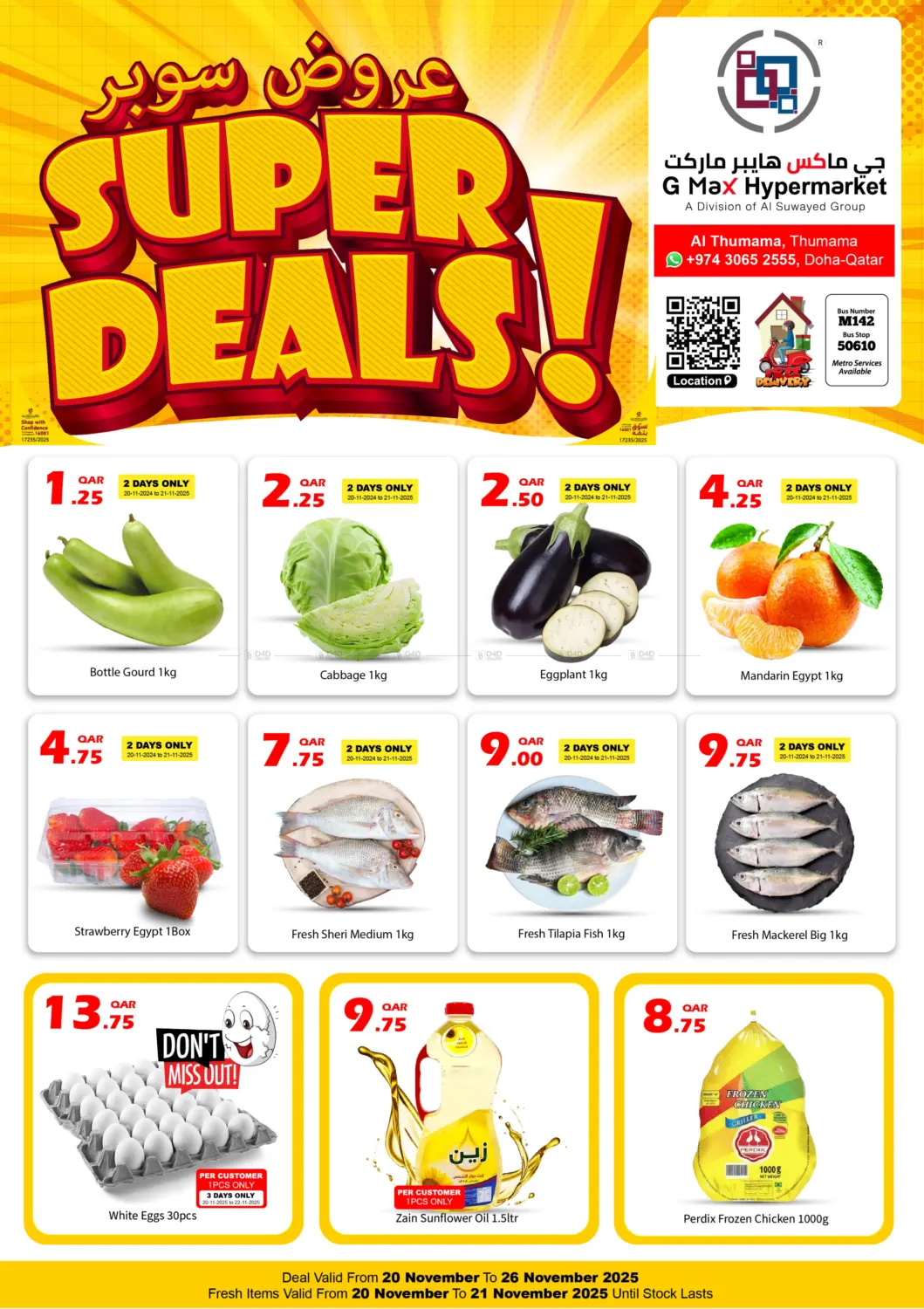 صفحة رقم 1 من عروض سوبر! في جي-ماكس هايبرماركت