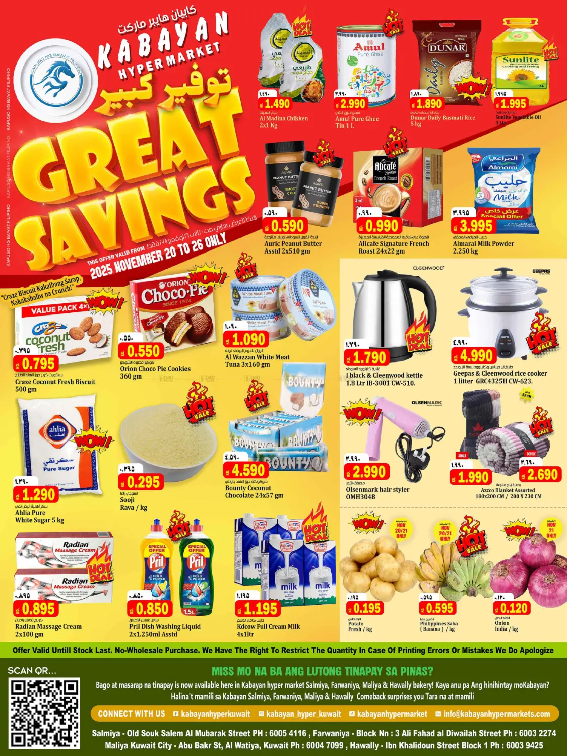 صفحة رقم 1 من Great Savings في هايبر ماركت كابايان