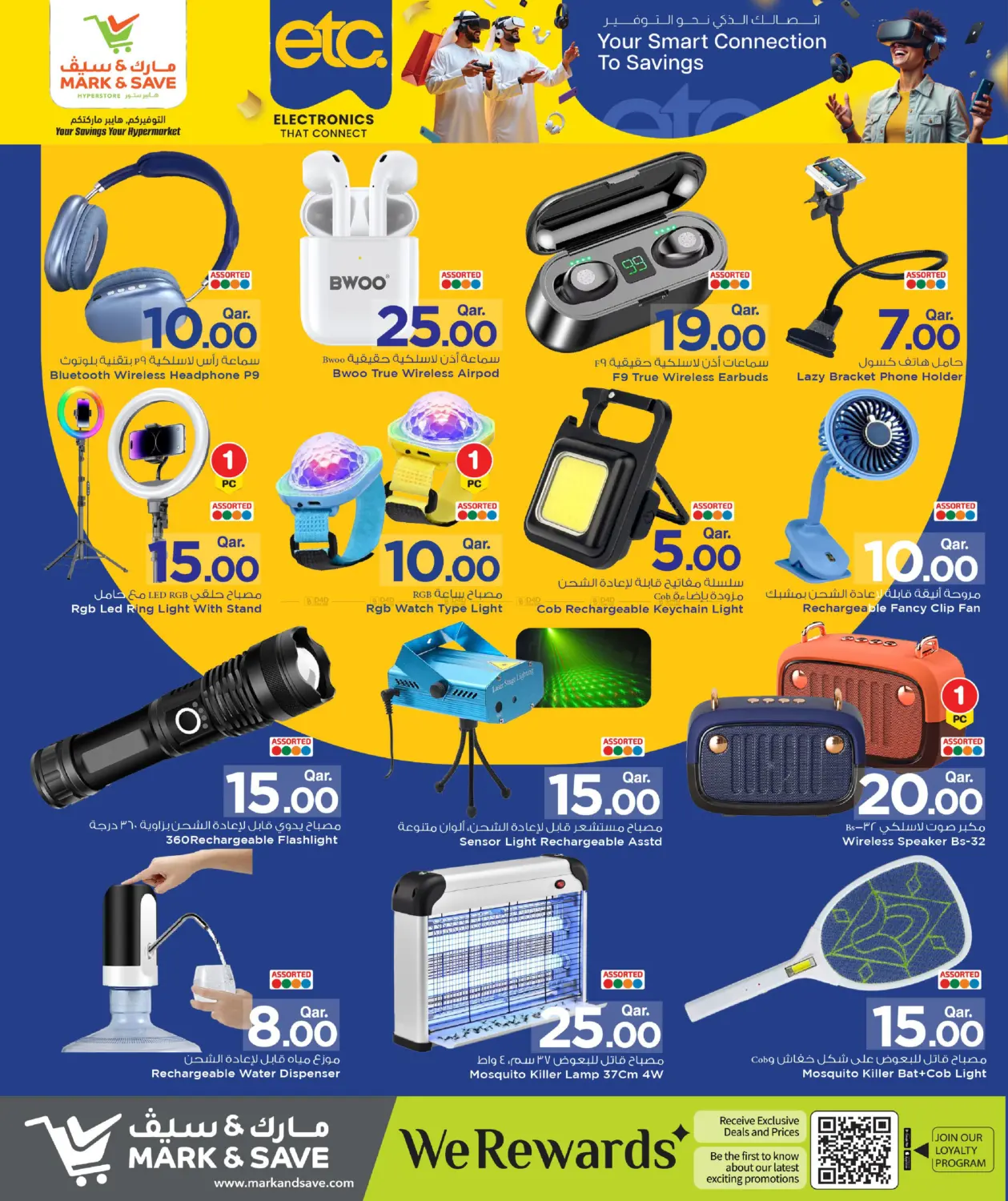 صفحة رقم 5 من عروض الالكترونيات في مارك & سيف