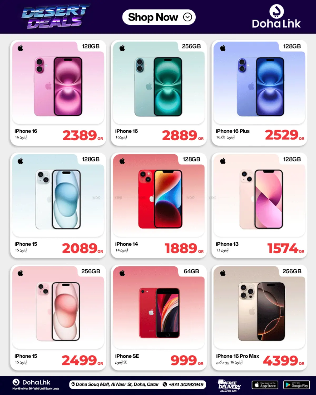 صفحة رقم 3 من Desert Deals في دوحة لينك