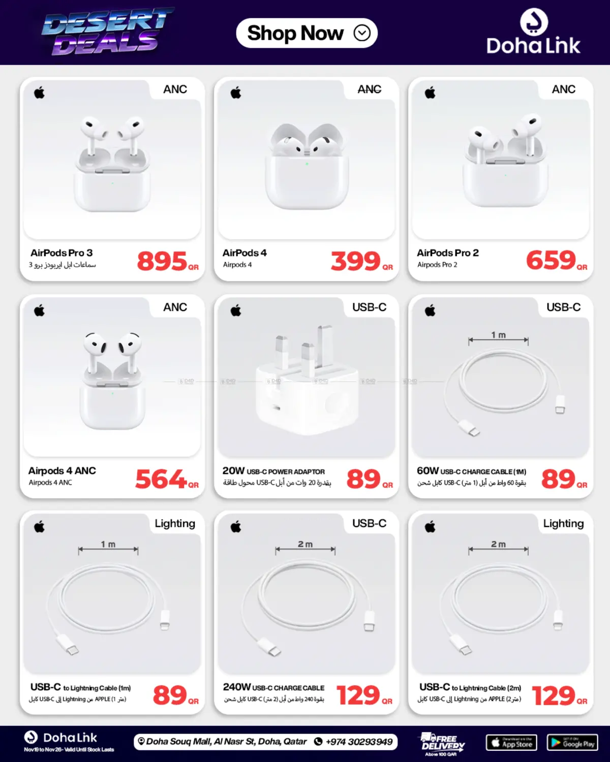 صفحة رقم 4 من Desert Deals في دوحة لينك