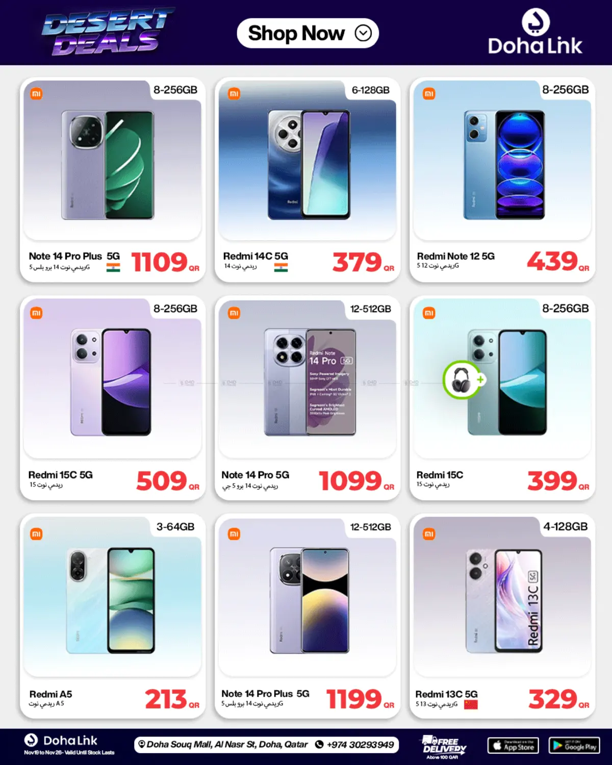 صفحة رقم 17 من Desert Deals في دوحة لينك